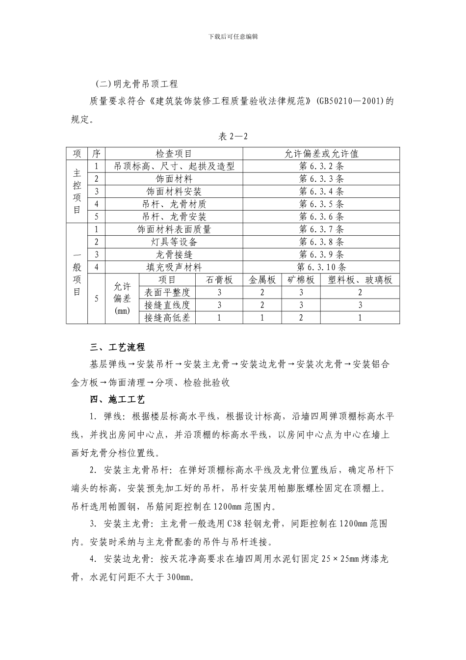 铝扣板吊顶工程施工方法方案工艺_第2页