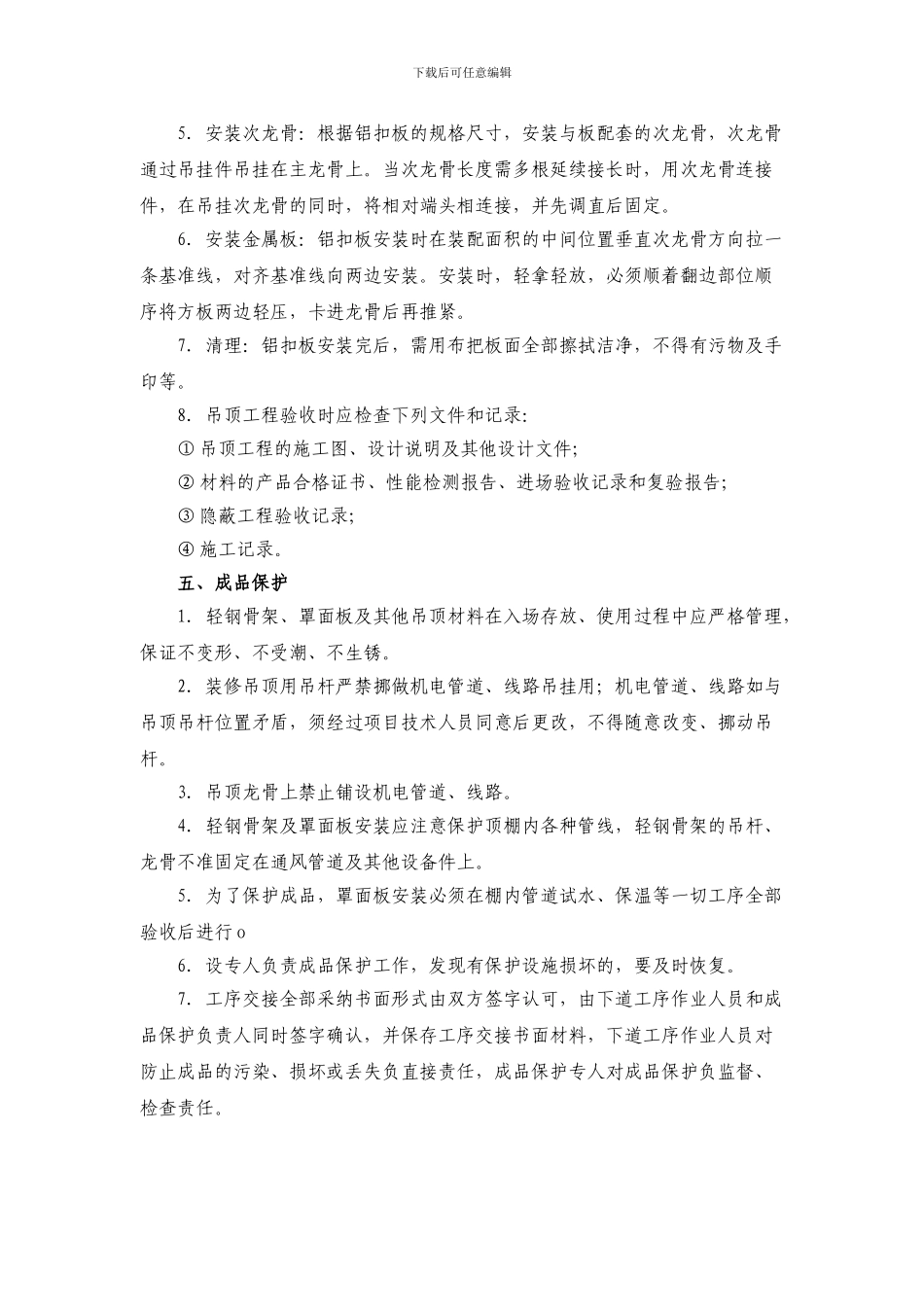 铝扣板吊顶工程施工方法方案工艺_第3页