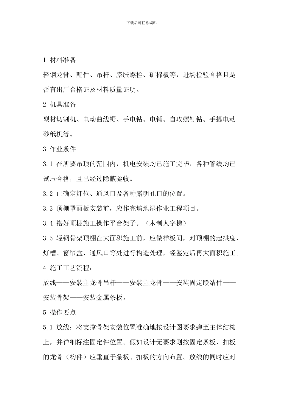 铝扣板施工方法及验收标准_第2页