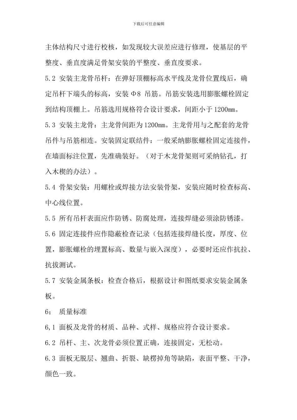 铝扣板施工方法及验收标准_第3页