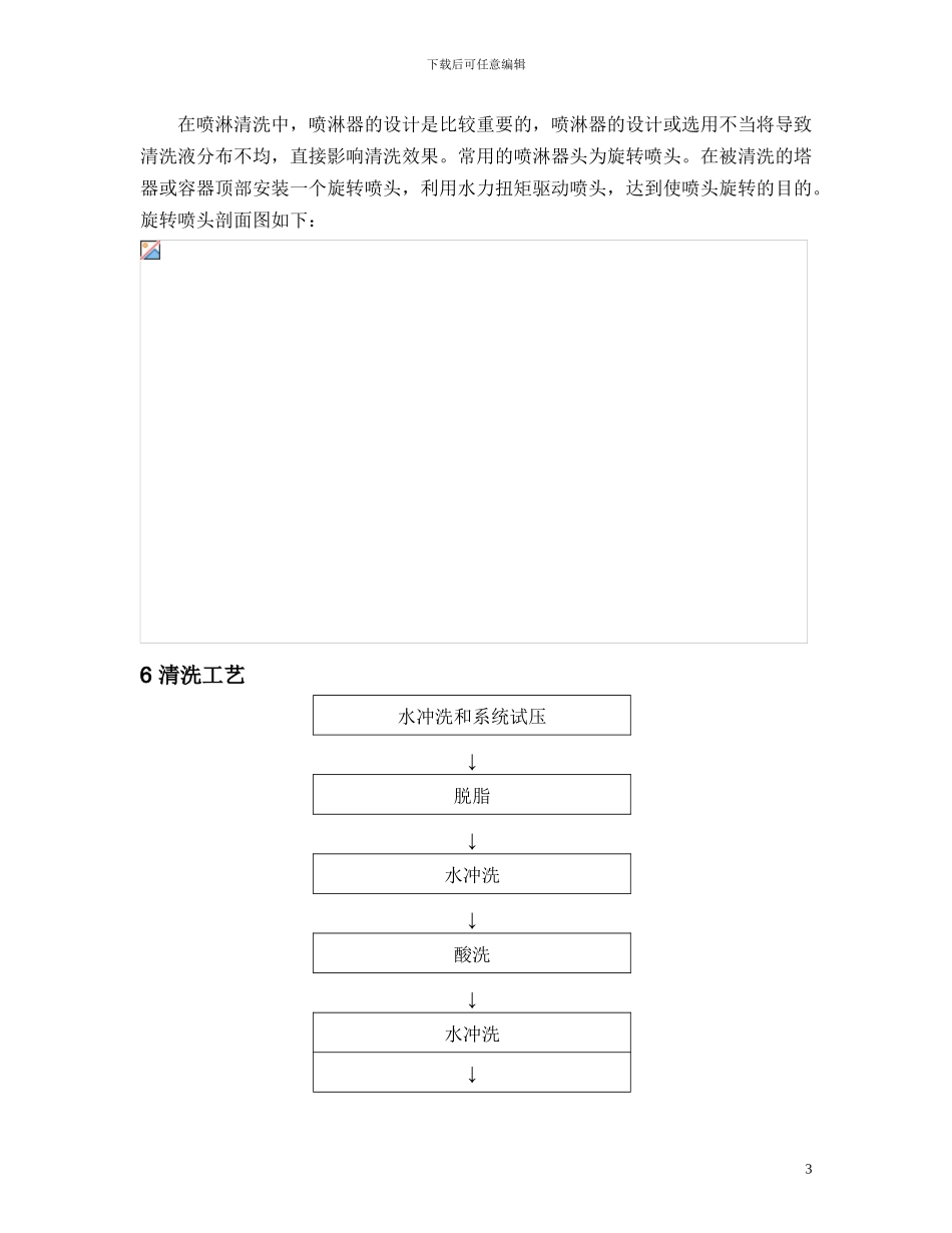 铝浮盘储罐清洗施工方案_第3页