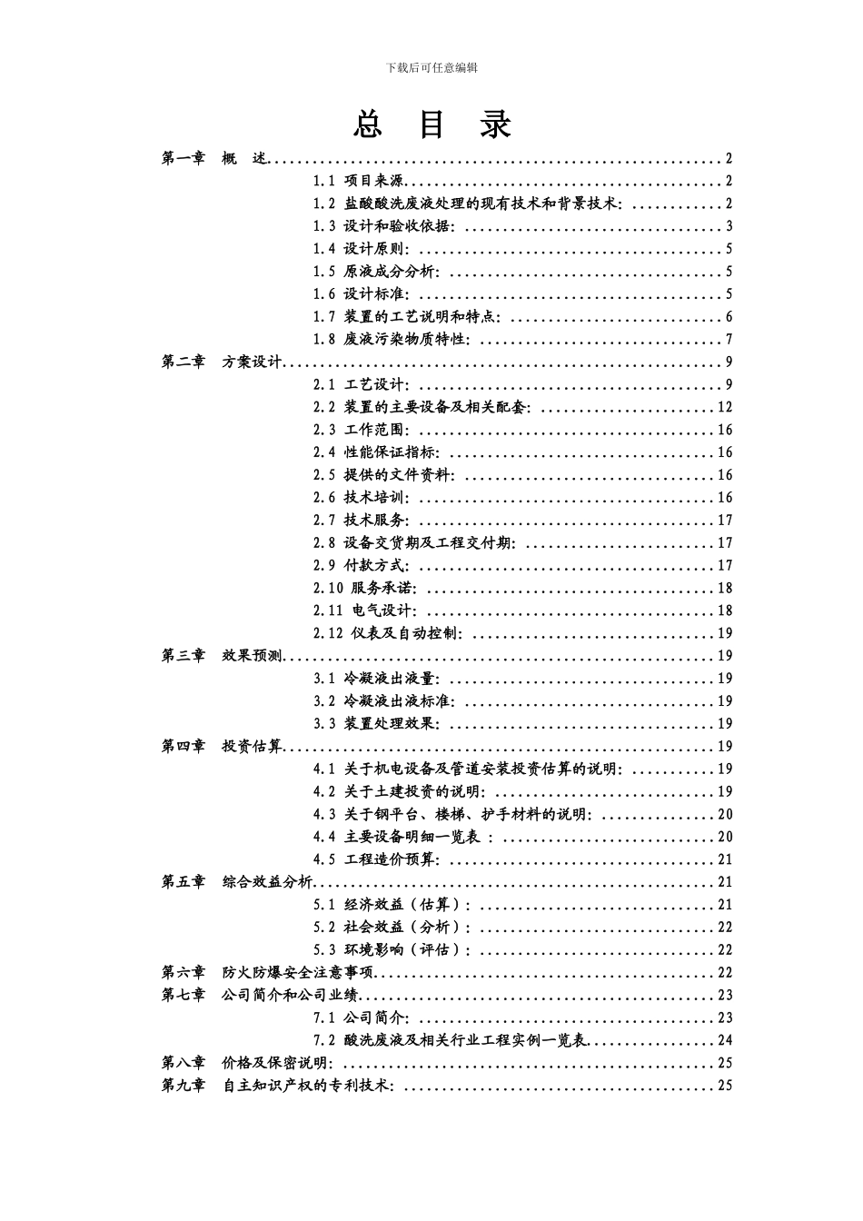 铝酸洗废液处理工程_第2页