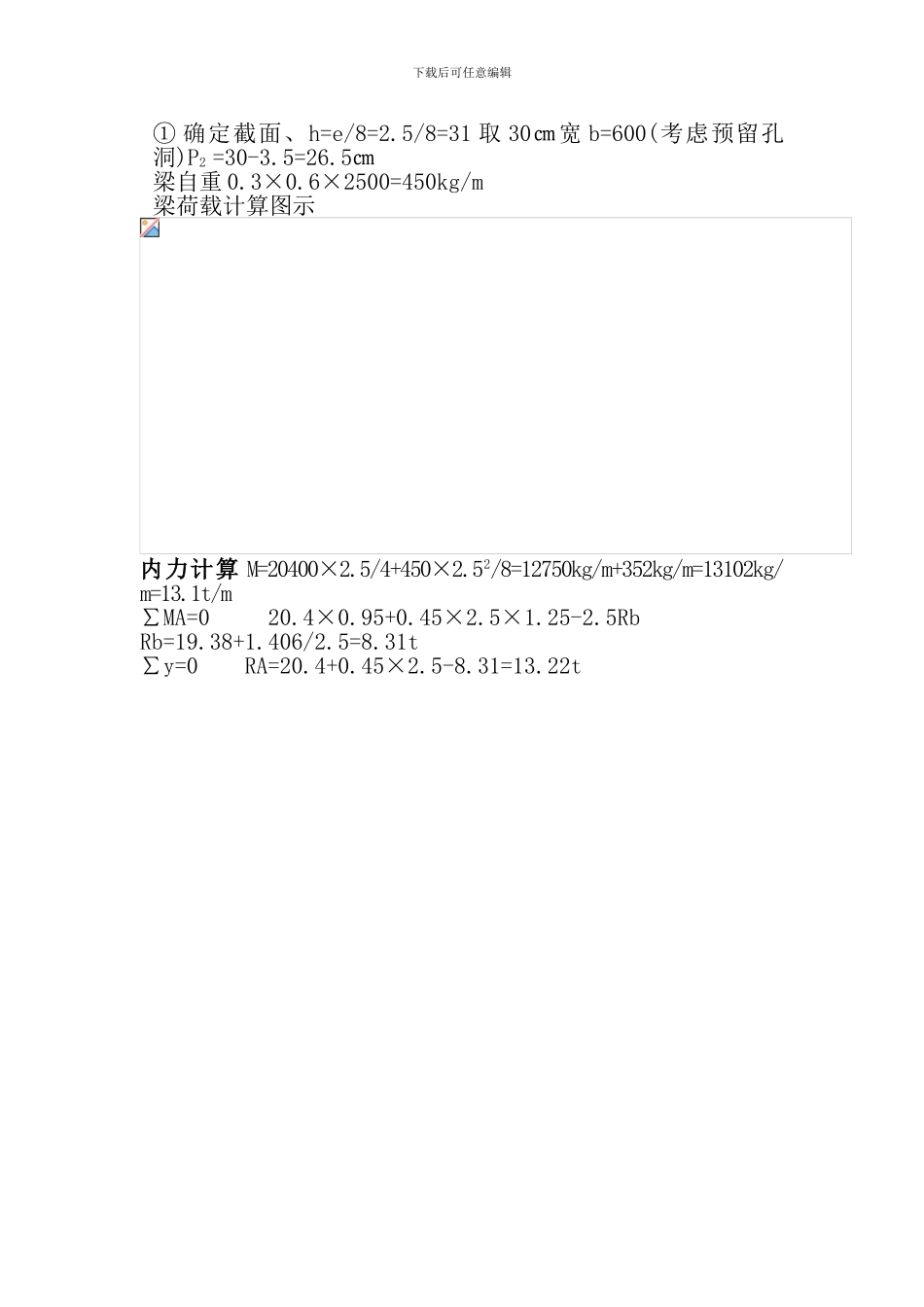 铭城花园施工电梯方案_第3页