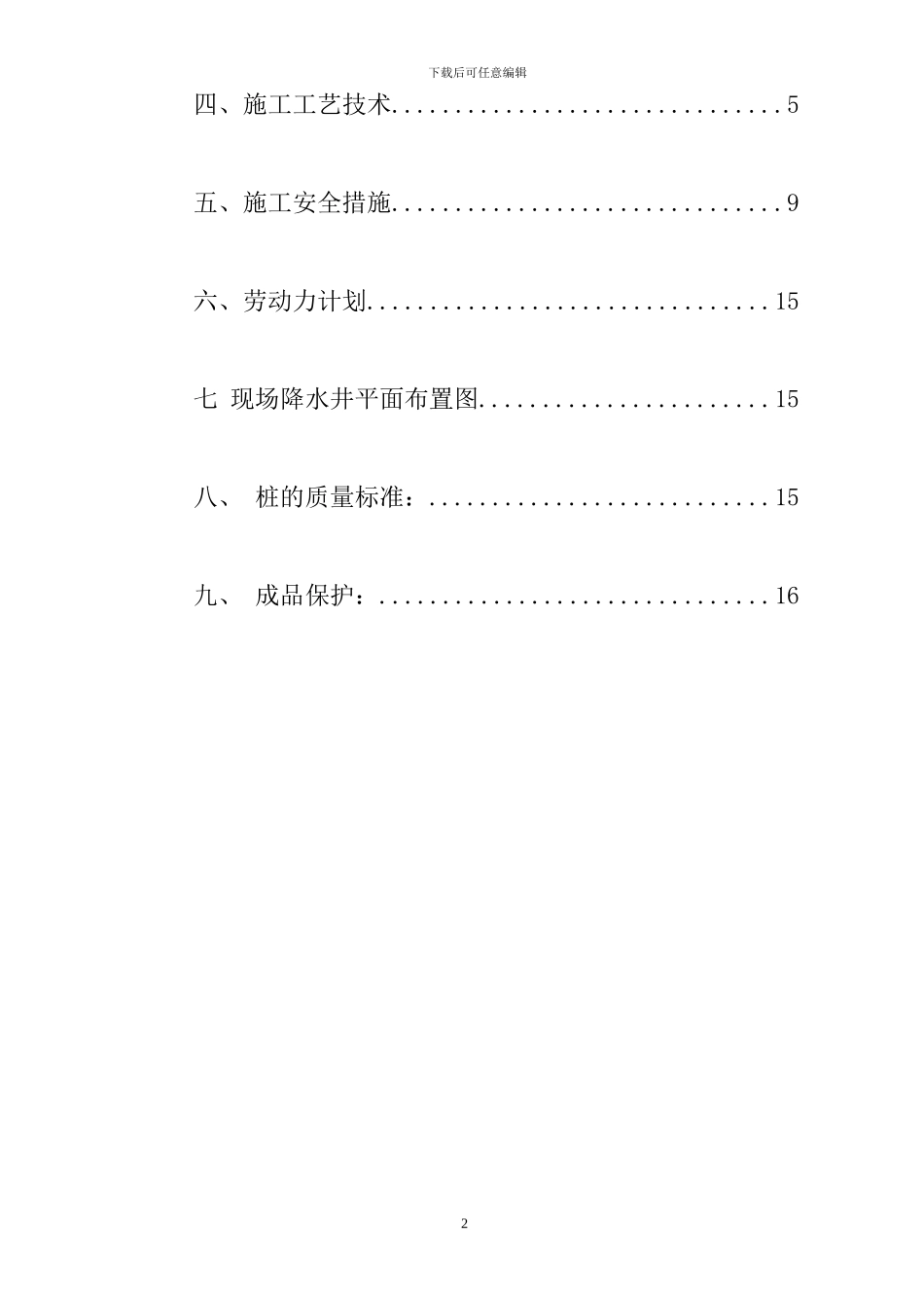铭诚人工挖孔桩施工方案_第2页