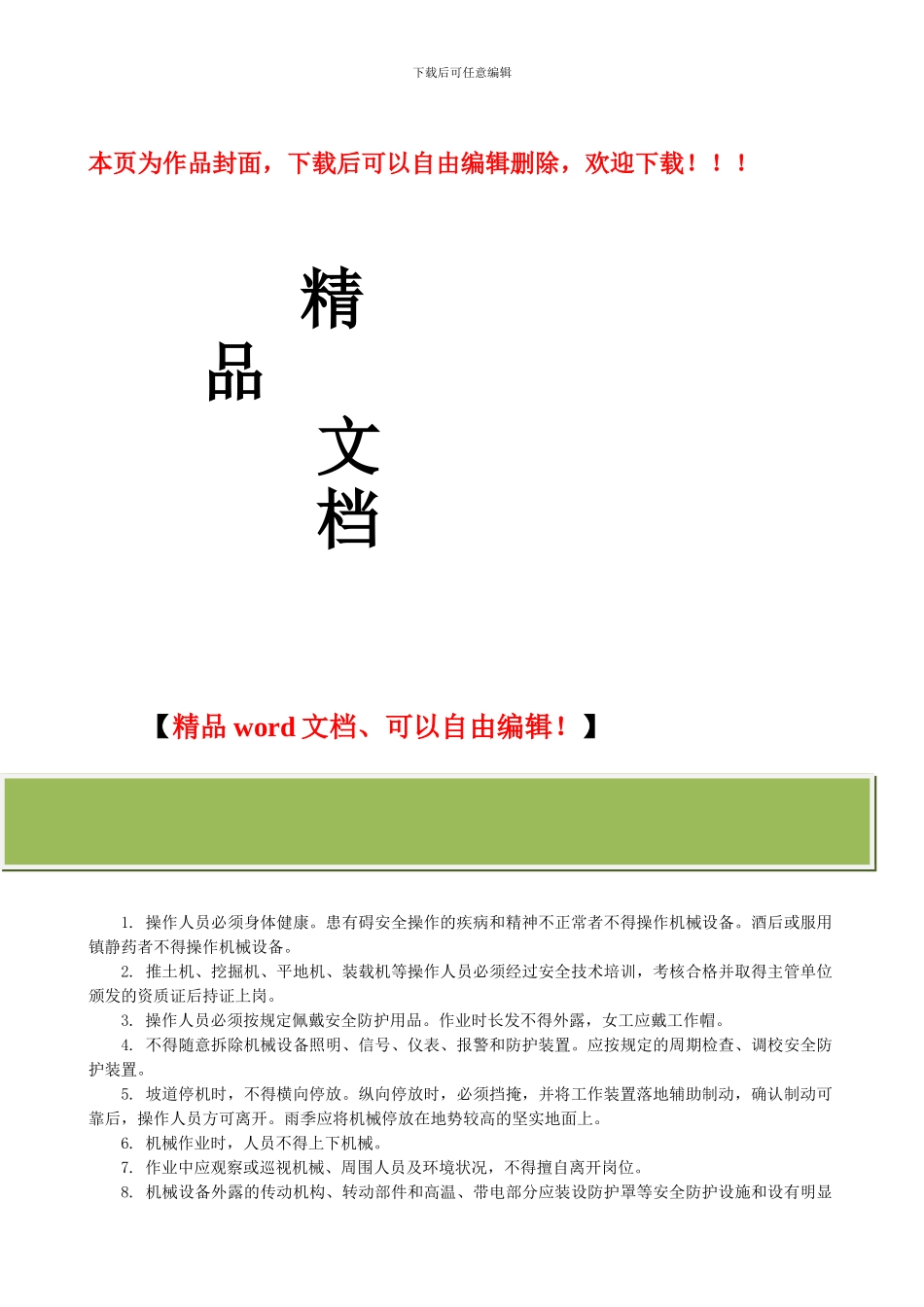 铲土运输和基础施工机械操作工安全技术交底_第1页