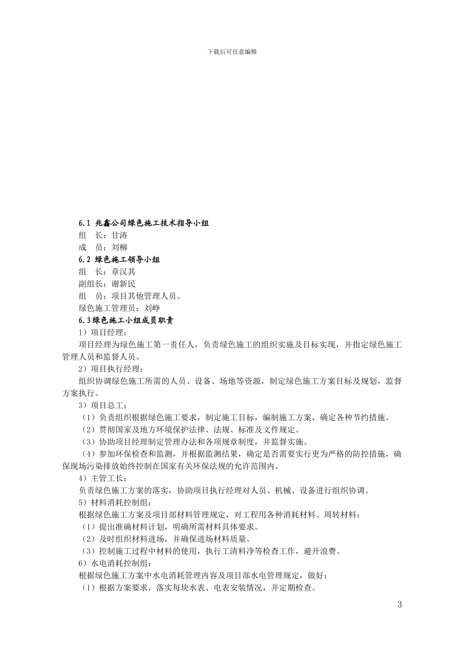 铭诚摩根绿色施工方案_第3页