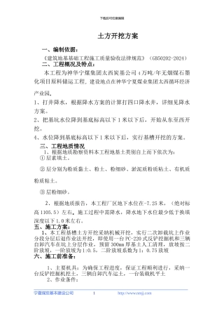 银子湖水都酒店项目土方开挖专项施工方案