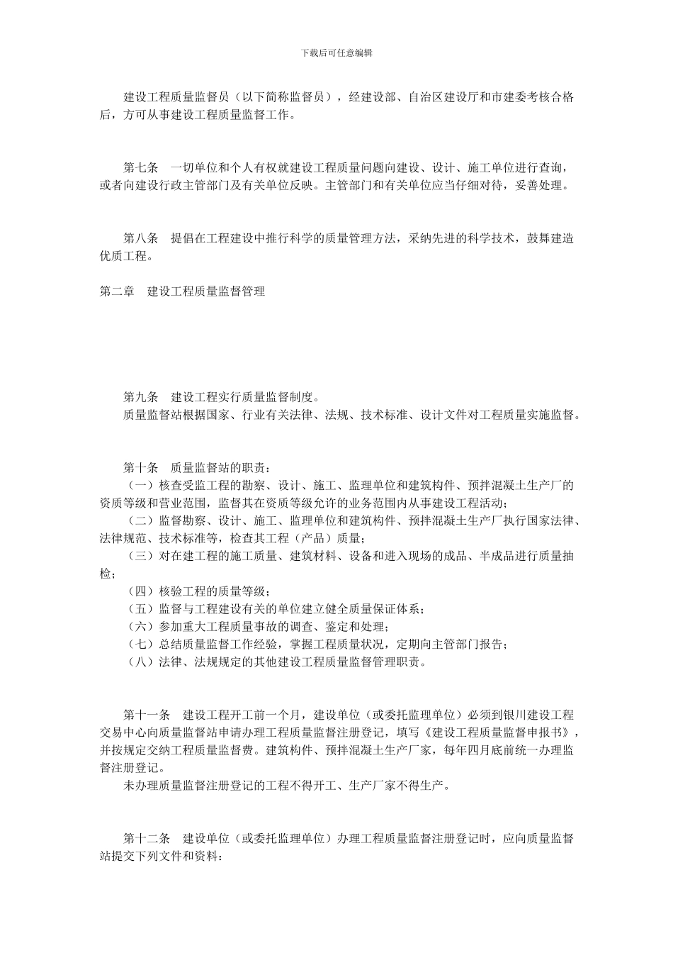 银川市建设工程质量监督管理办法_第2页