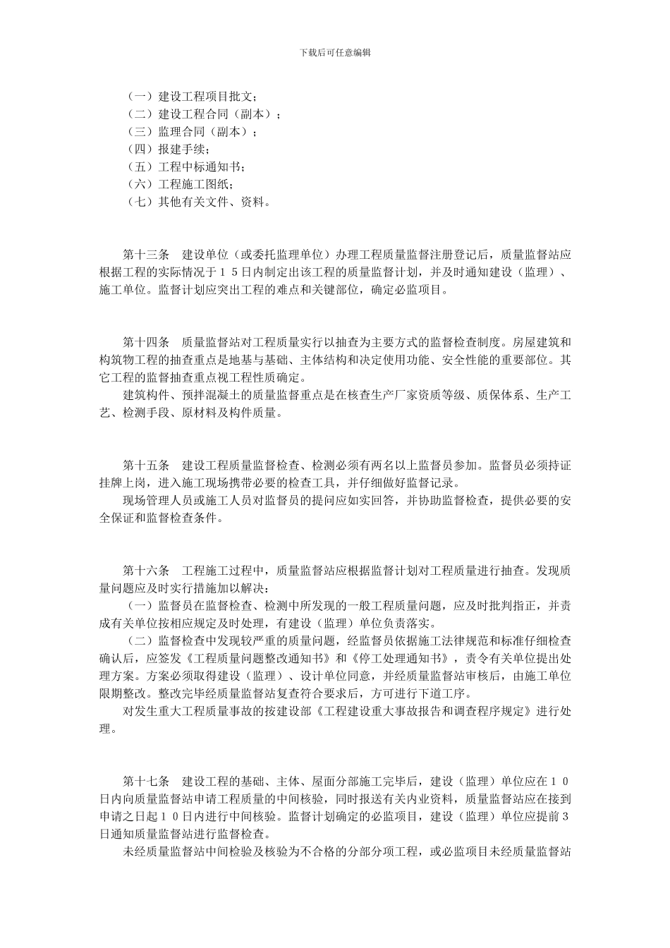 银川市建设工程质量监督管理办法_第3页