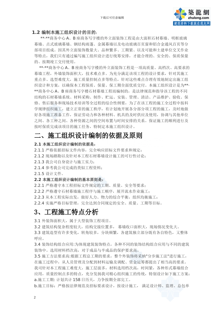 银川市某商务写字楼外墙干挂石材施工方案--secret_第2页