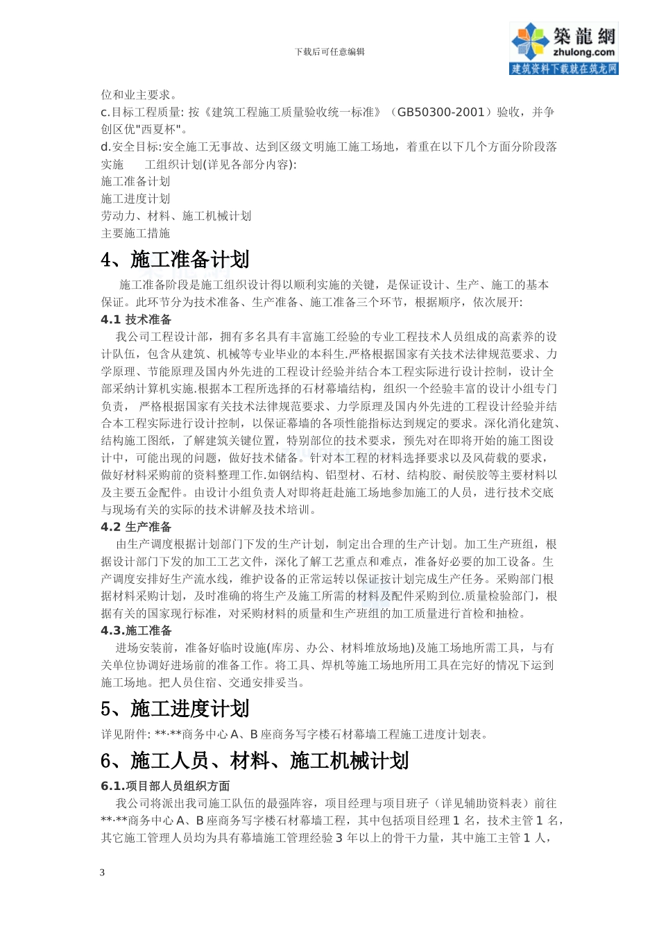 银川市某商务写字楼外墙干挂石材施工方案--secret_第3页