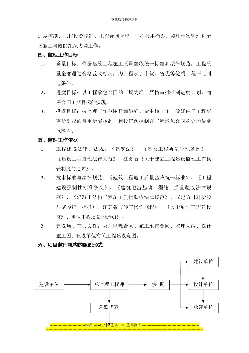 银河国际广场基坑支护与桩基础施工阶段监理规划_第3页