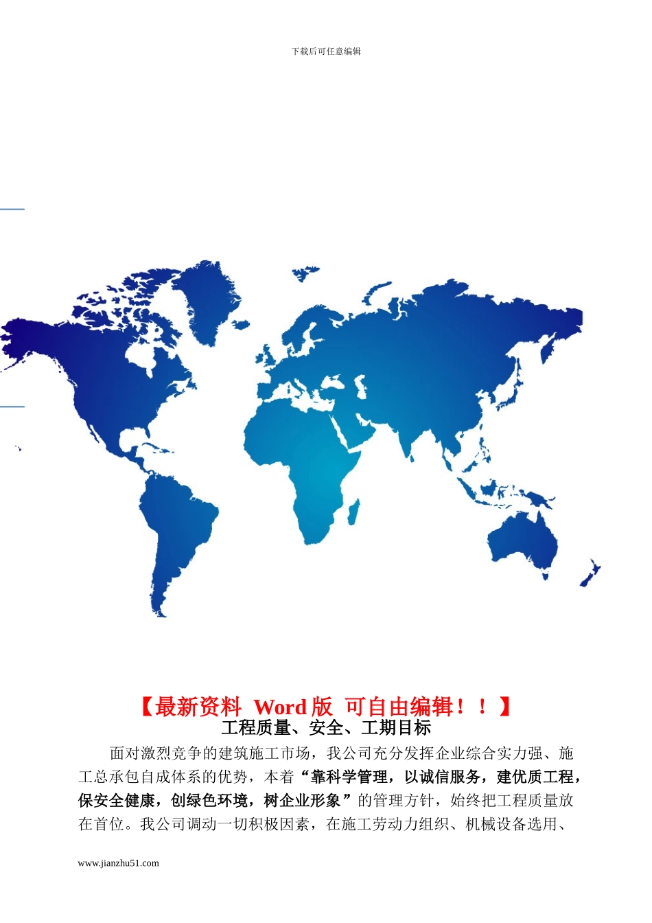 银座大厦施工方案_第1页