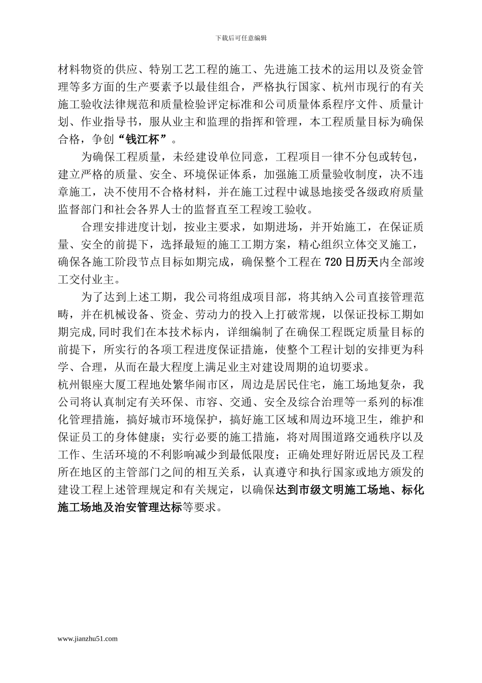 银座大厦施工方案_第2页