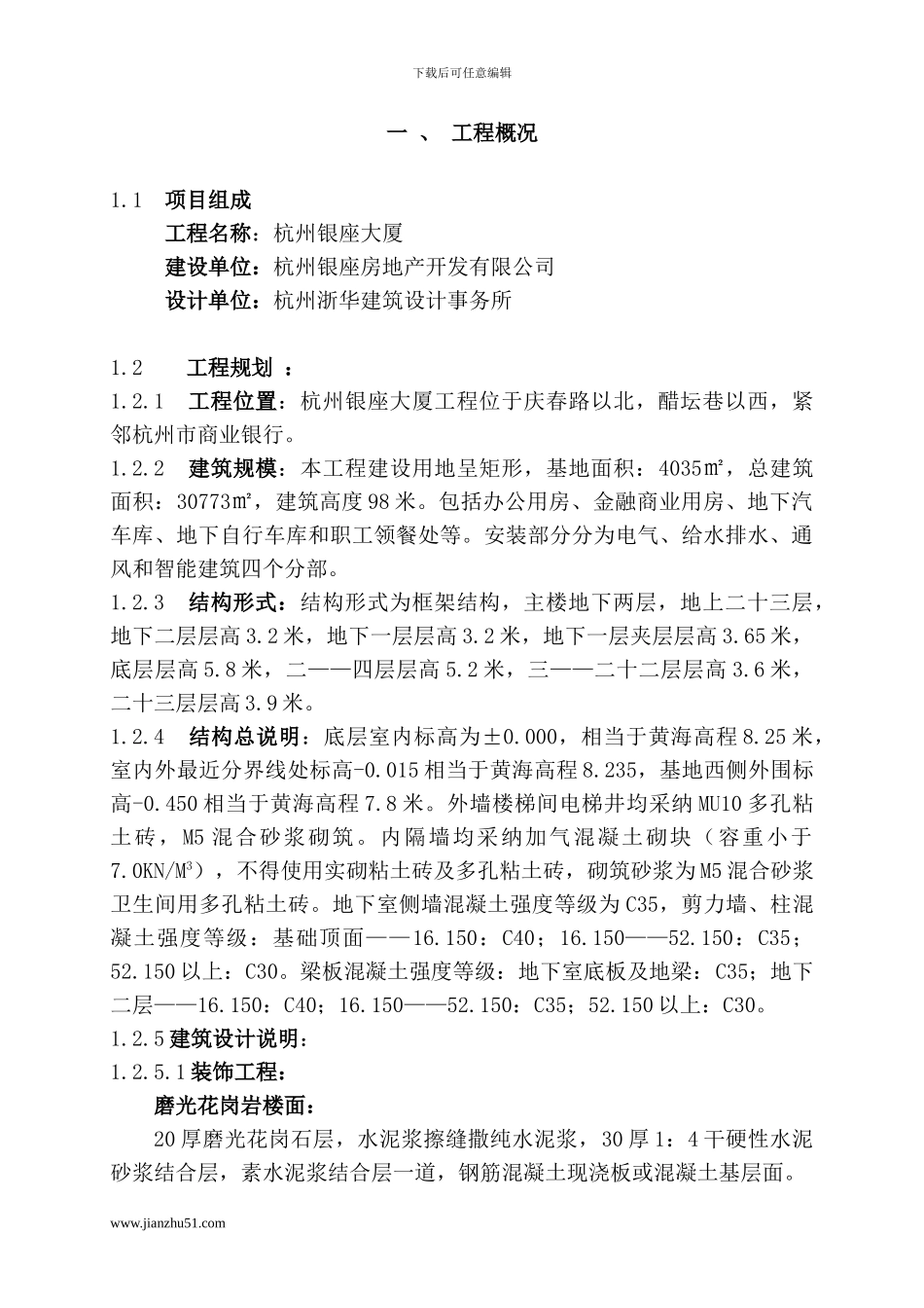 银座大厦施工方案_第3页