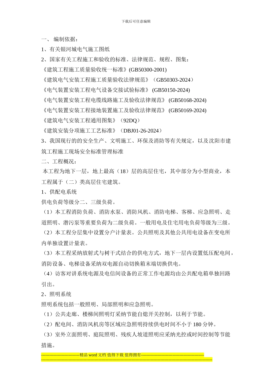 银河城电气工程施工组织设计_第2页