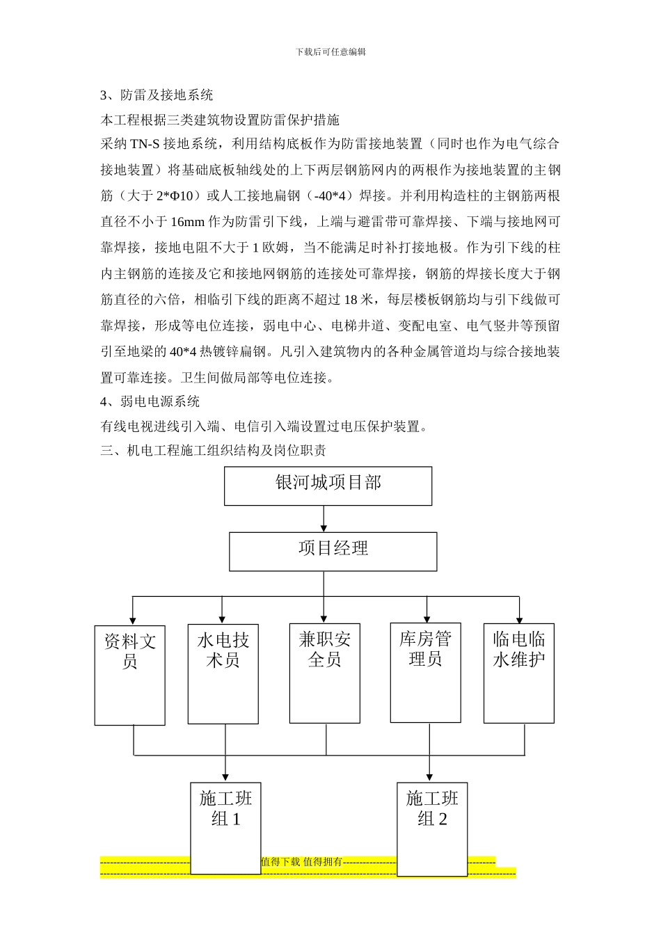 银河城电气工程施工组织设计_第3页
