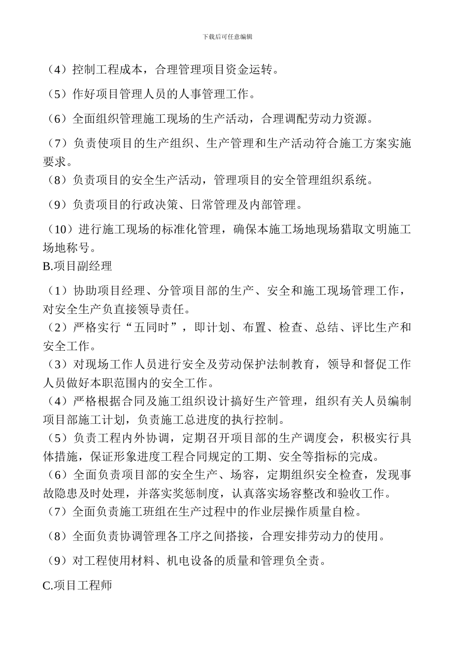 银泰施工方案_第3页