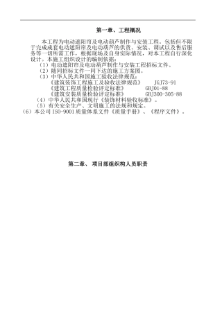 银泰施工方案