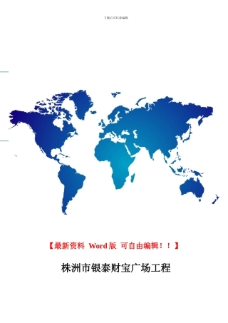 银泰财富广场施工组织设计