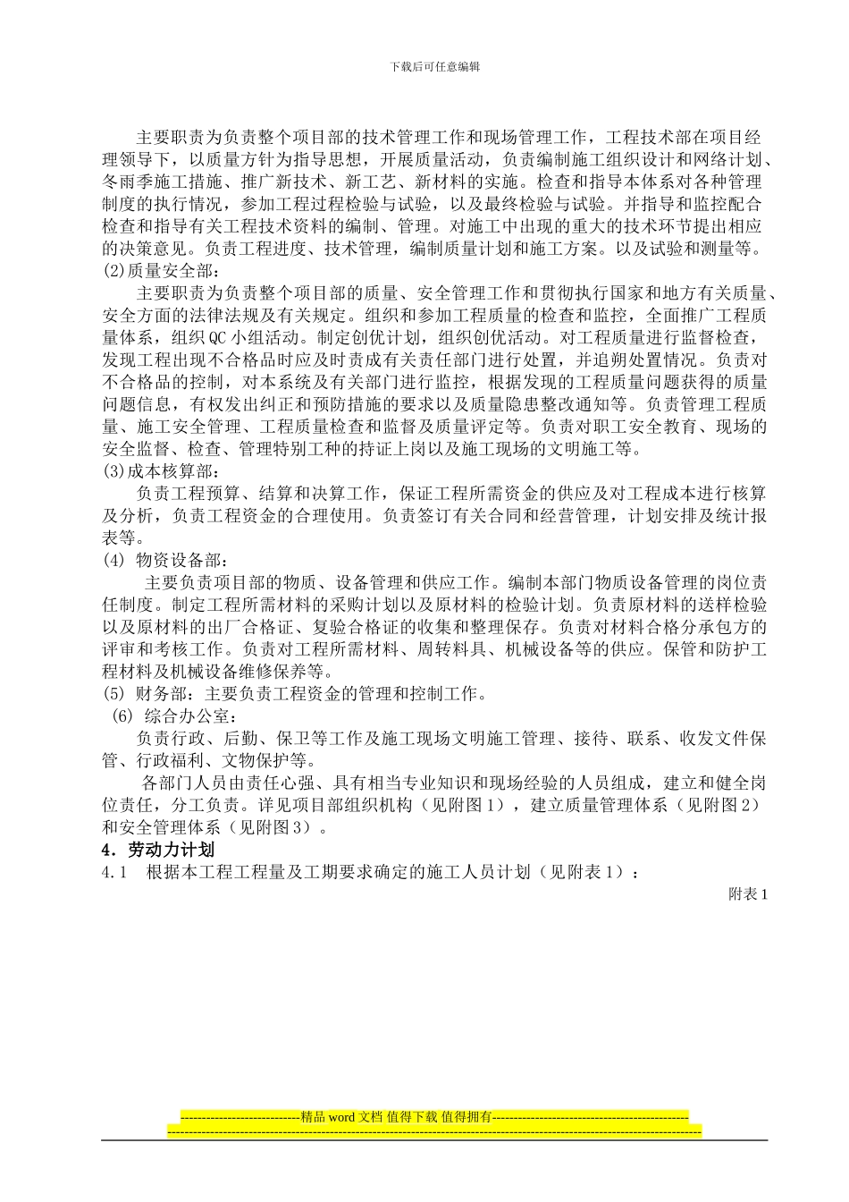 银海冷轧车间施工组织设计3_第2页