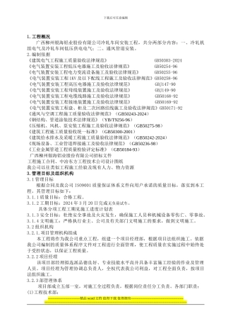 银海冷轧车间施工组织设计3