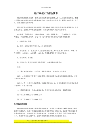 银行AIX系统工程师招生简章