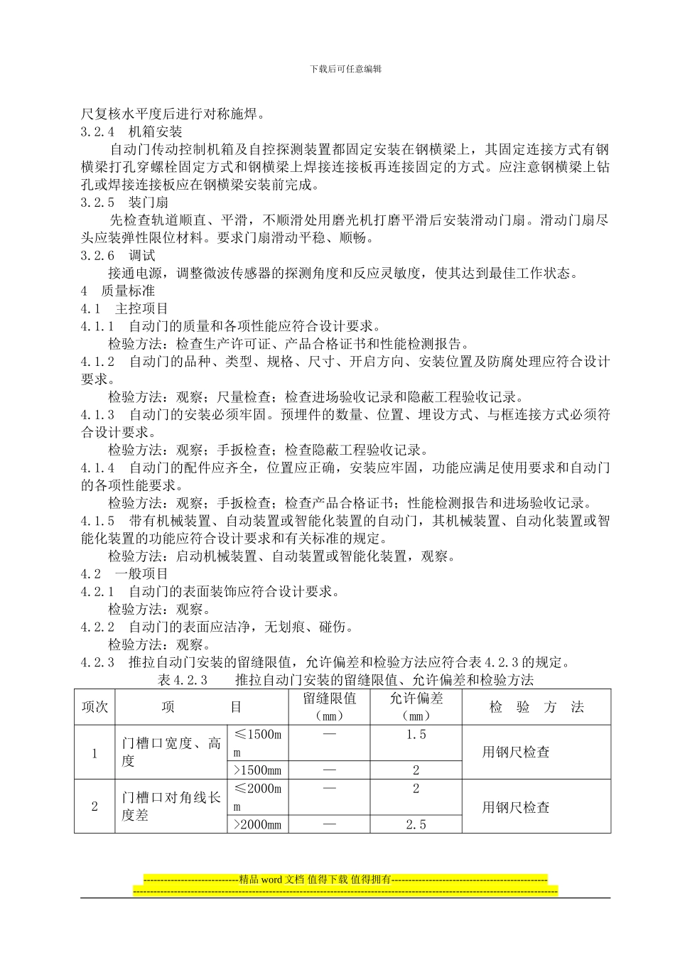 银行自动感应门安装施工说明_第3页