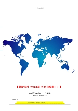 银行自动感应门安装施工说明