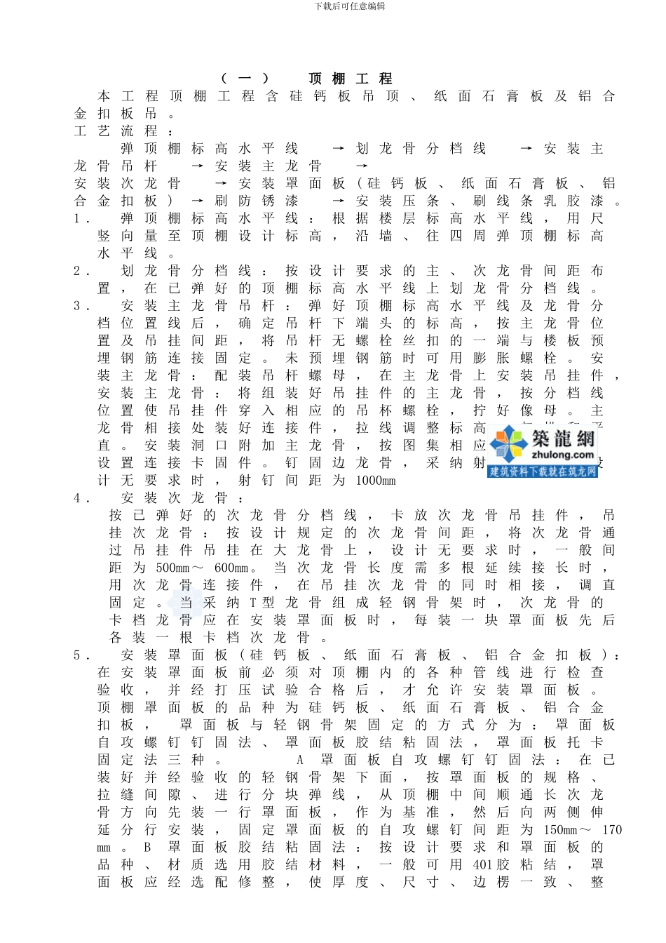 银行装饰工程施工方案_第3页