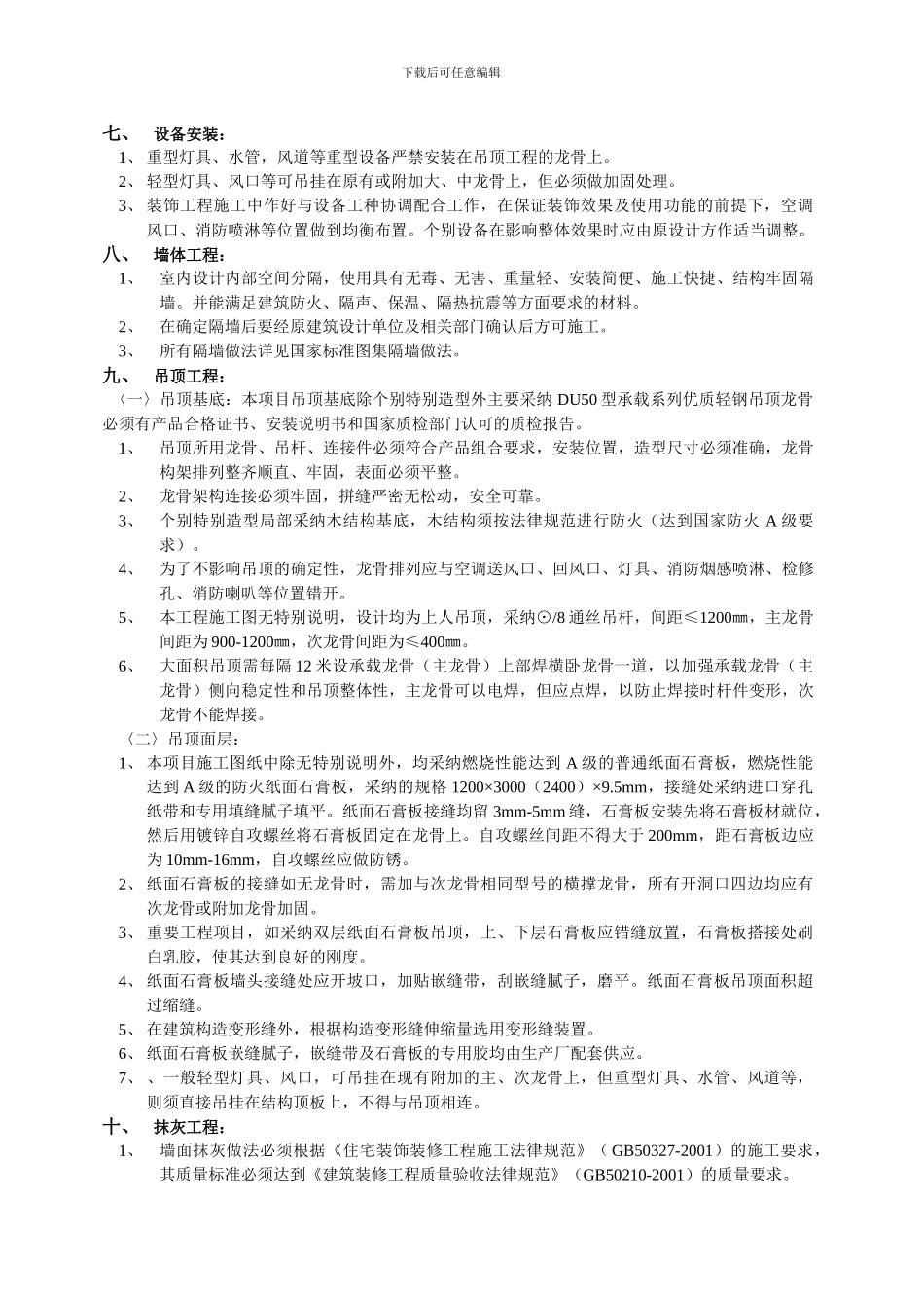 银行装饰设计施工说明_第2页