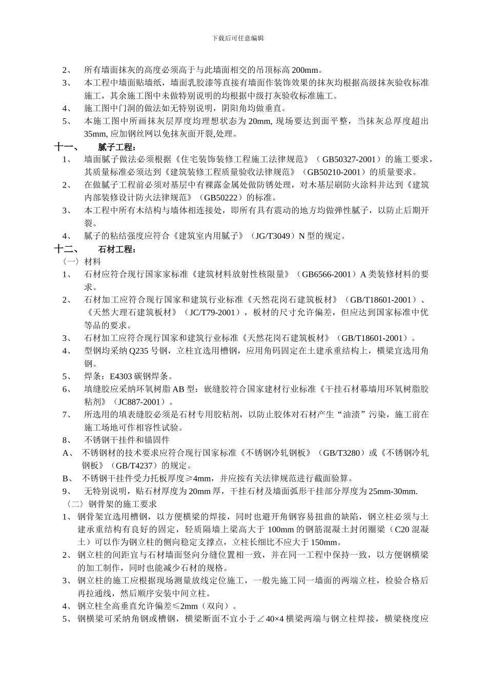 银行装饰设计施工说明_第3页