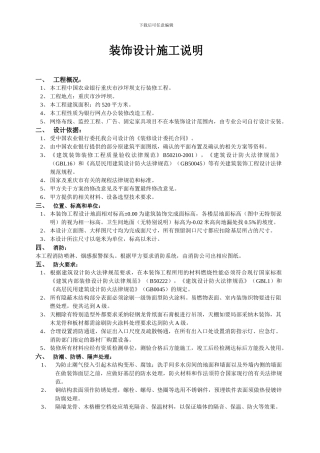 银行装饰设计施工说明