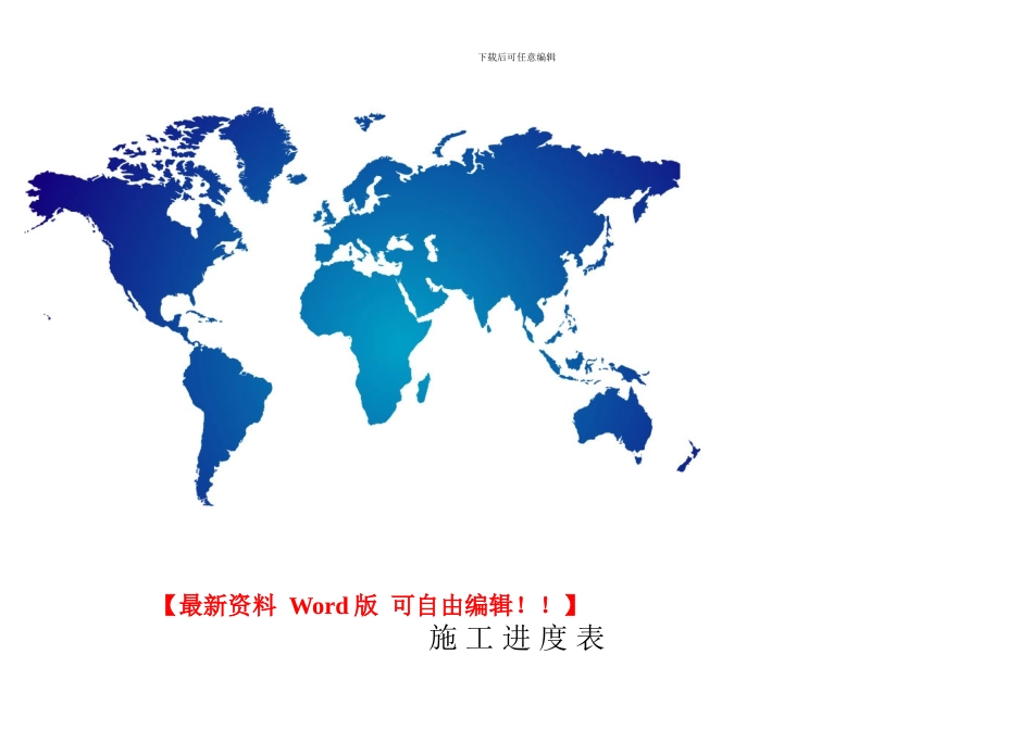 银鹰施工进度表_第2页