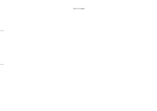 银鹰施工进度表