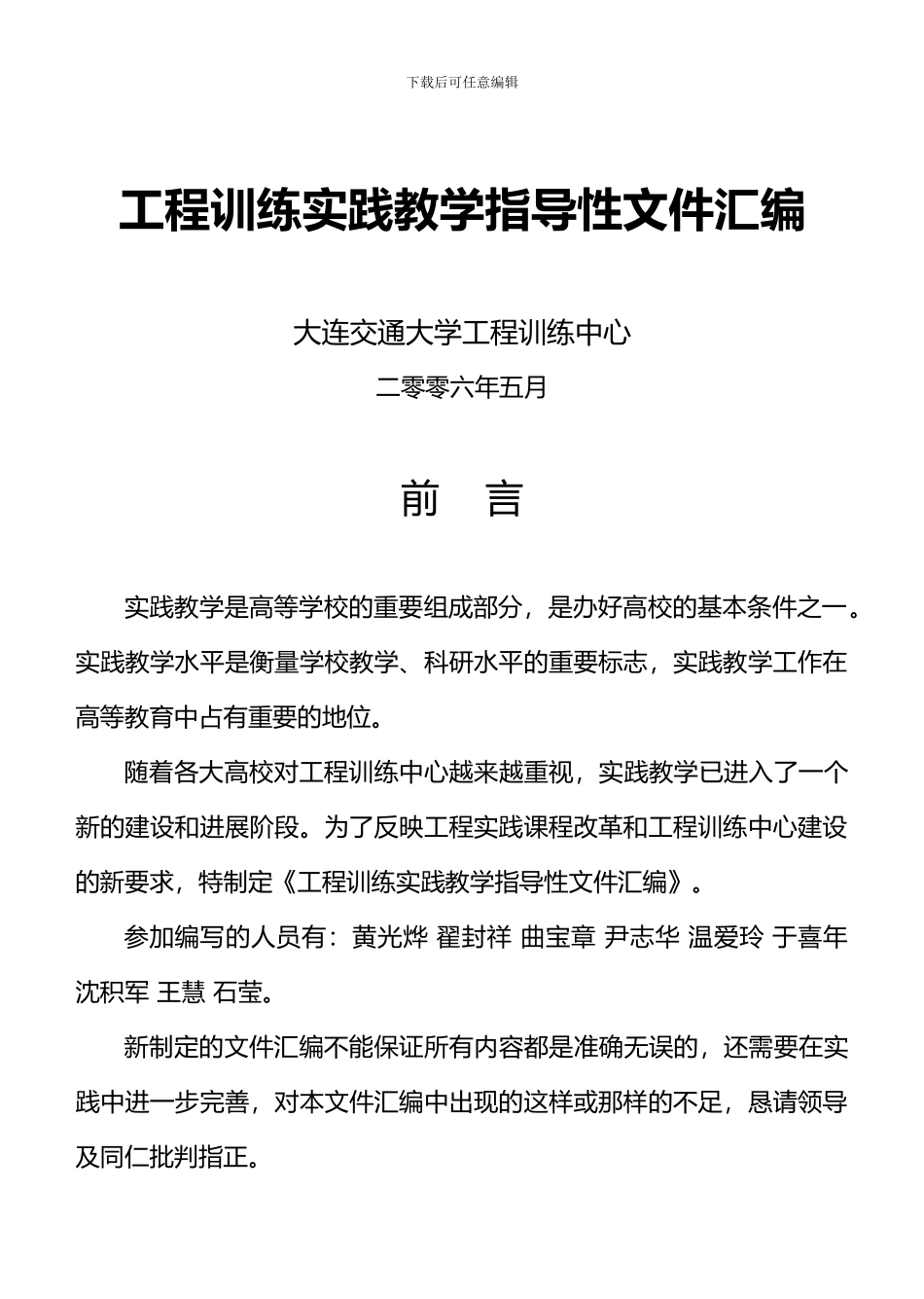 铸造工程训练手册_第1页