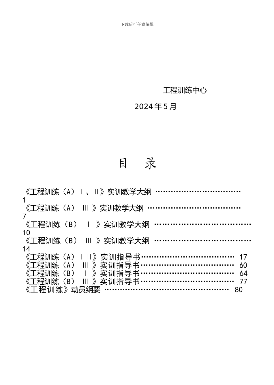 铸造工程训练手册_第2页