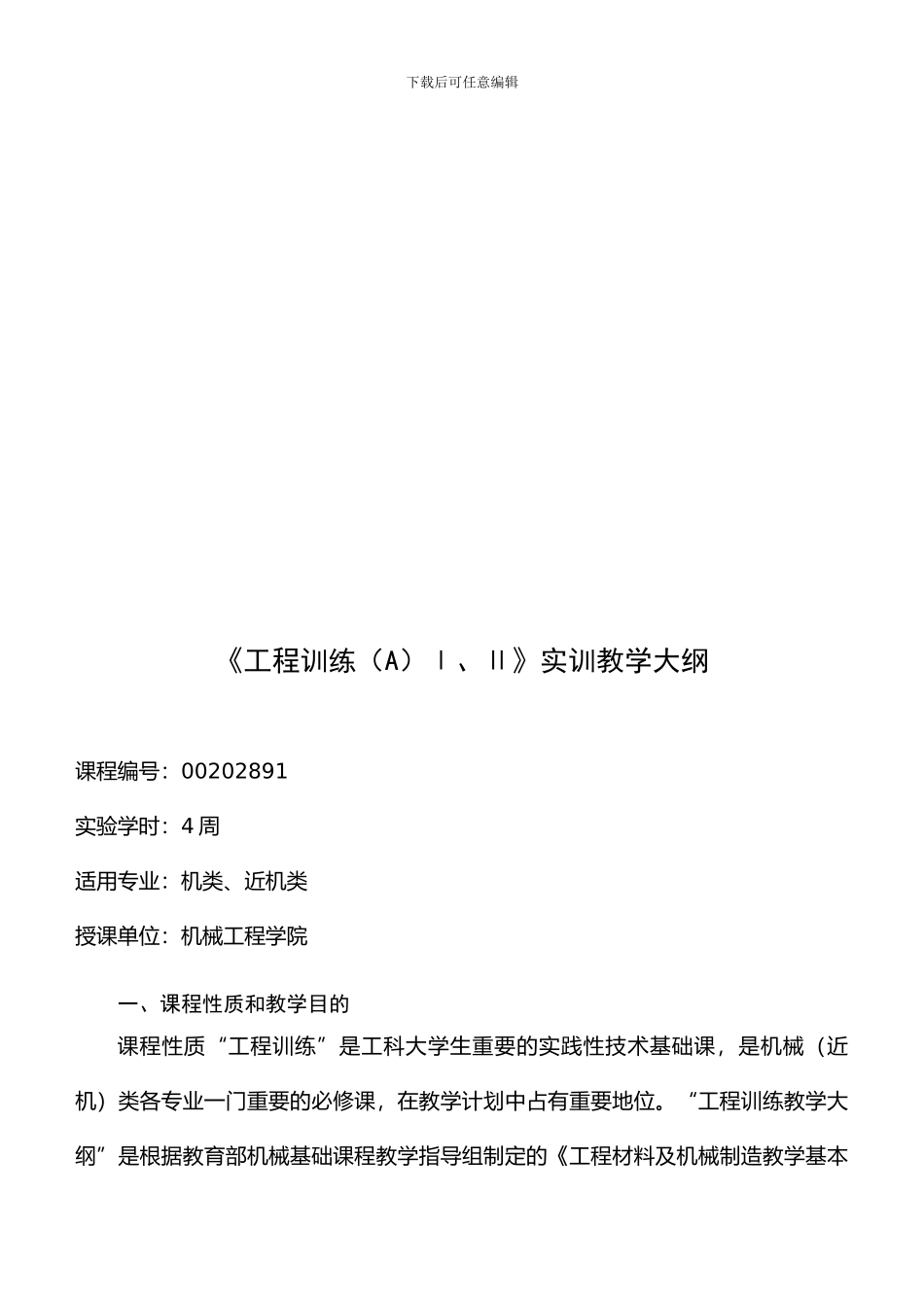 铸造工程训练手册_第3页