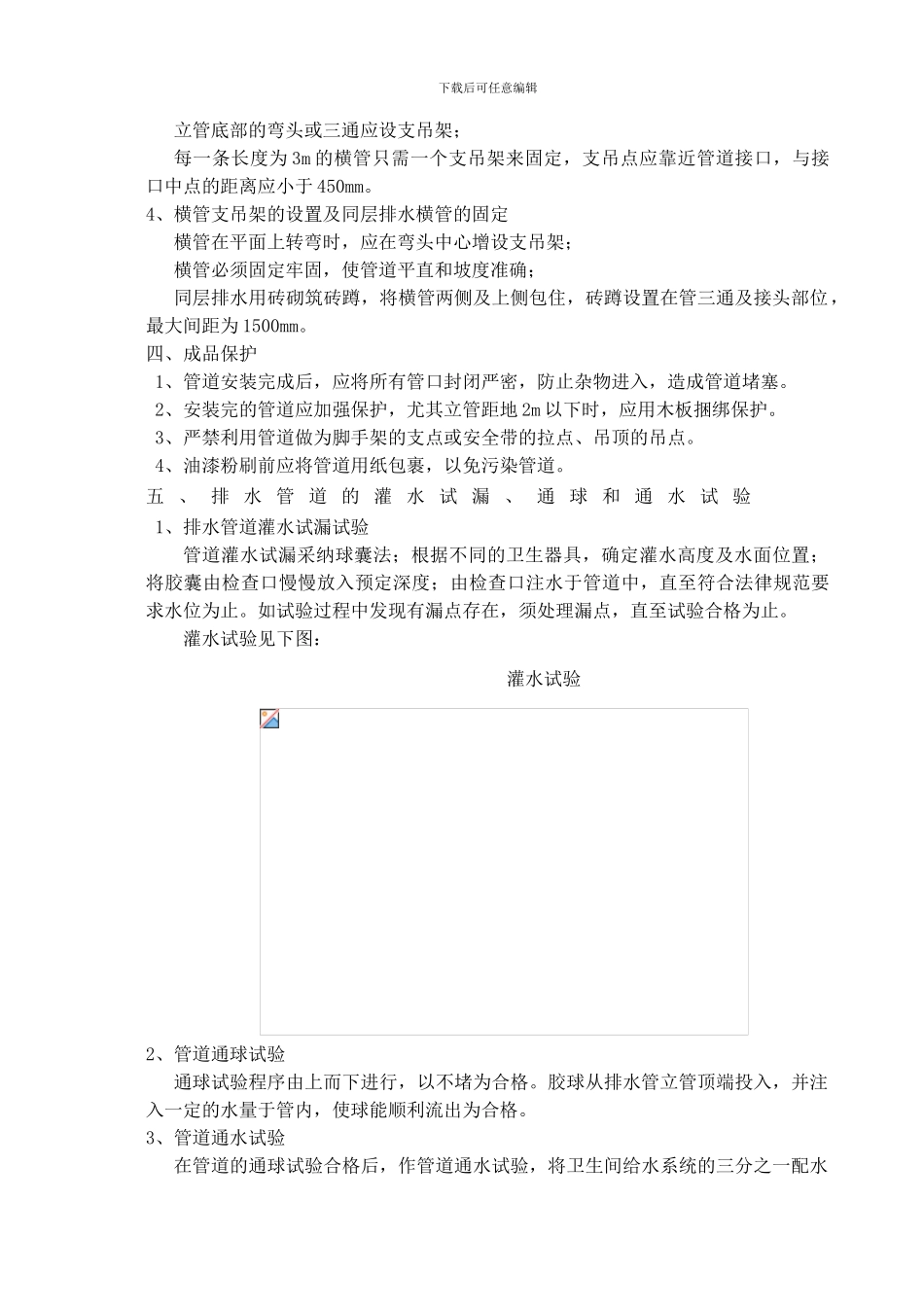 铸铁排水管施工方案_第2页