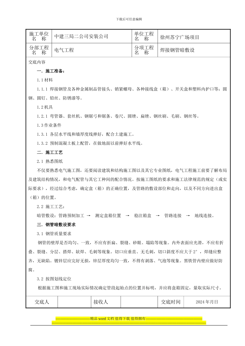 铸铁管、PVC排水管施工交底_第2页
