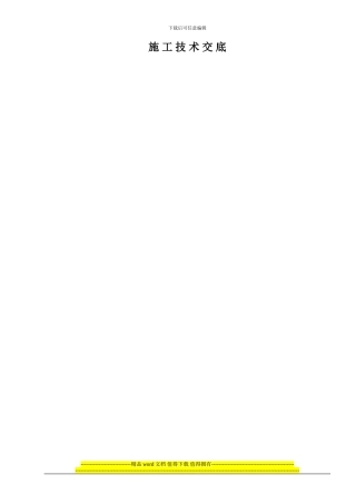 铸铁管、PVC排水管施工交底