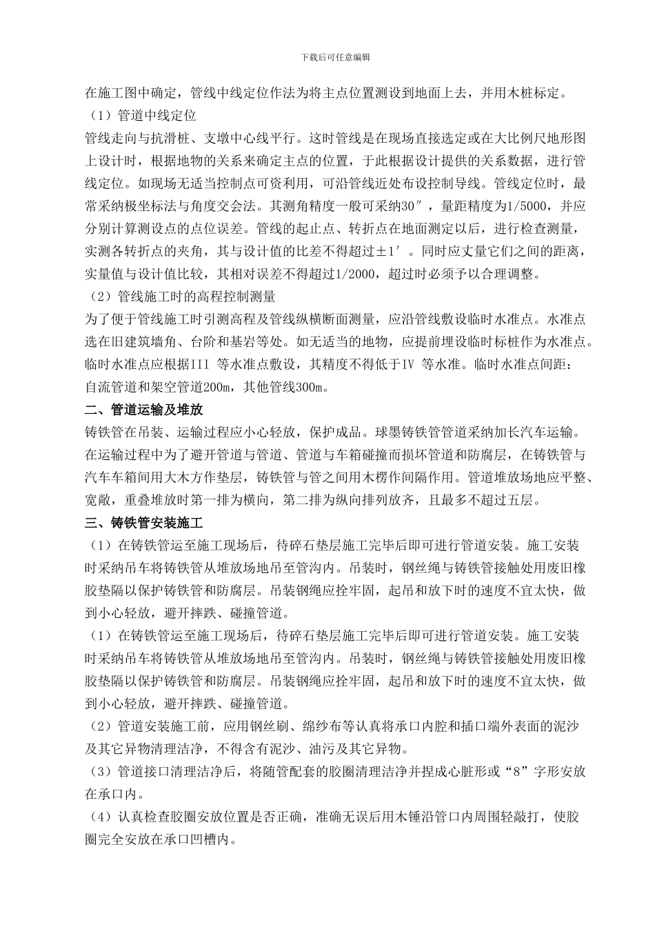 铸铁管道施工工艺_第2页