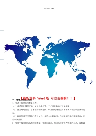 铸铁管道施工工艺