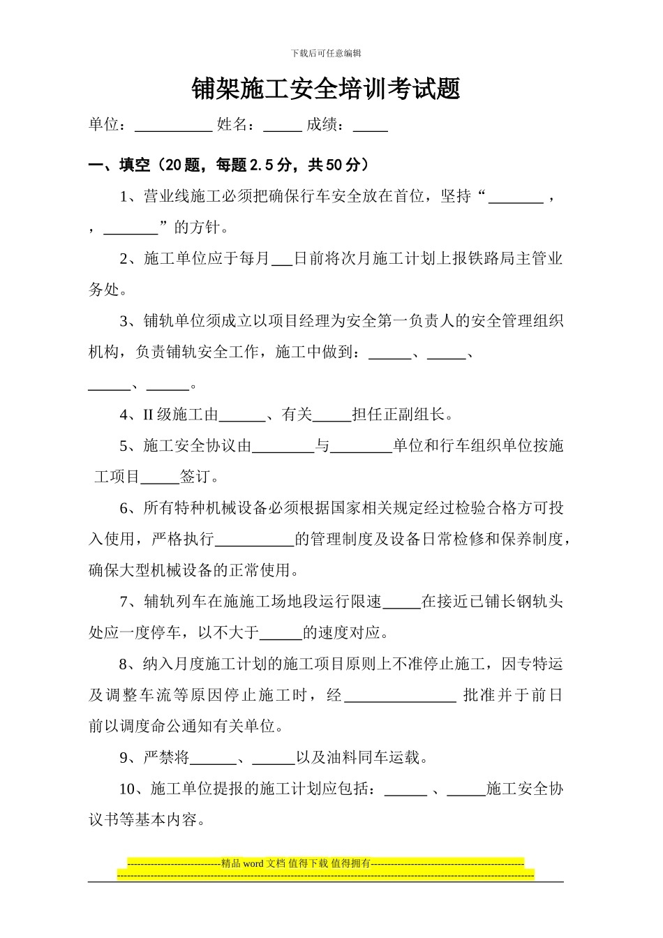 铺架施工安全培训考试题_第1页