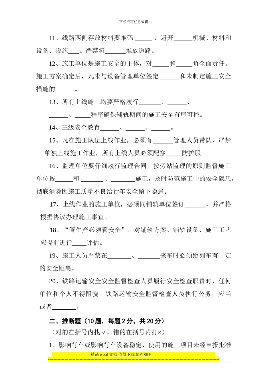 铺架施工安全培训考试题_第2页