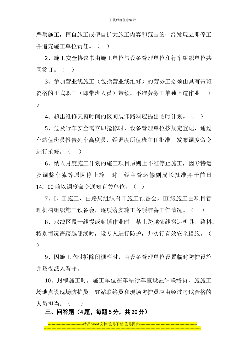 铺架施工安全培训考试题_第3页