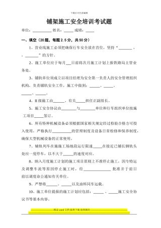 铺架施工安全培训考试题