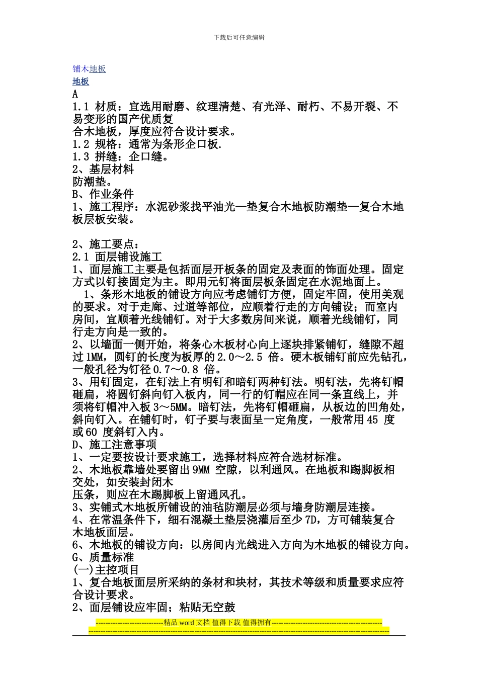 铺地砖施工工艺_第1页