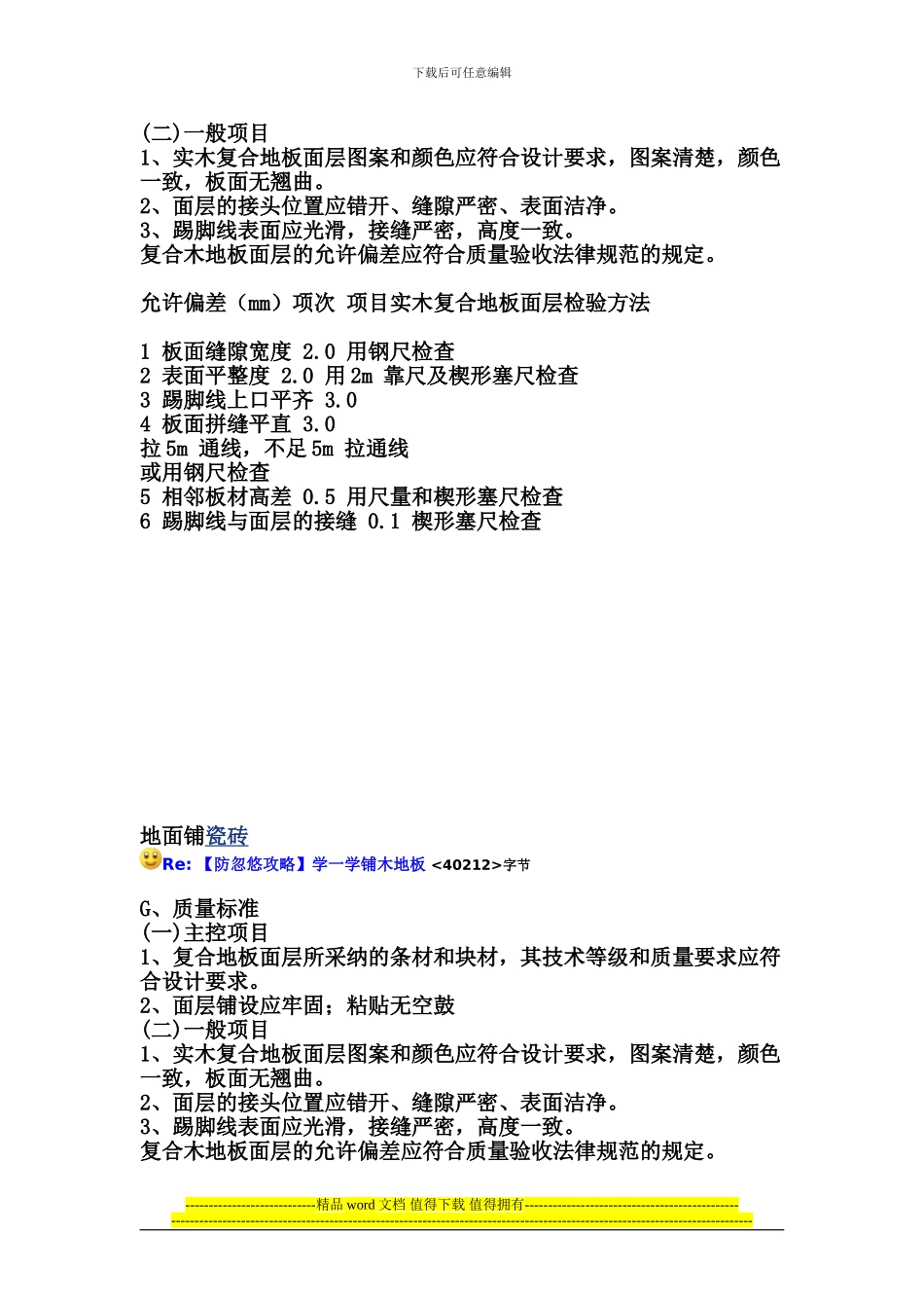 铺地砖施工工艺_第2页