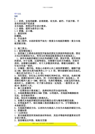 铺地砖施工工艺